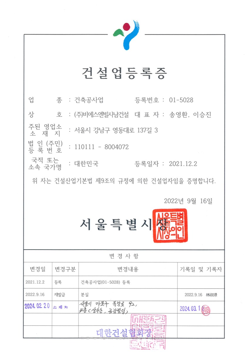 건설업 등록증