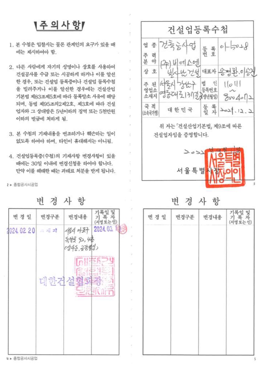건설업 등록수첩