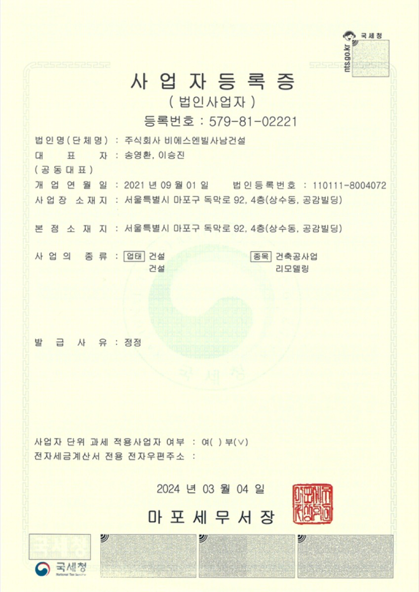 사업자 등록증