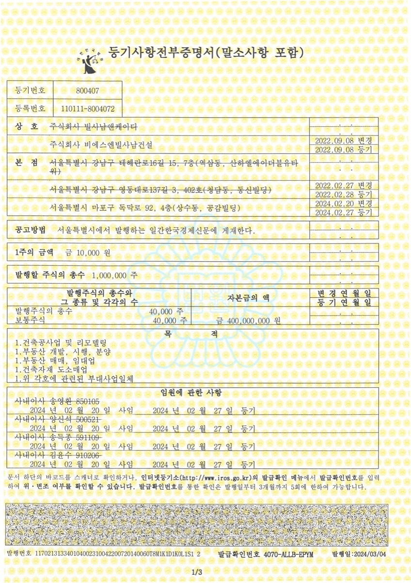 법인등기부등본