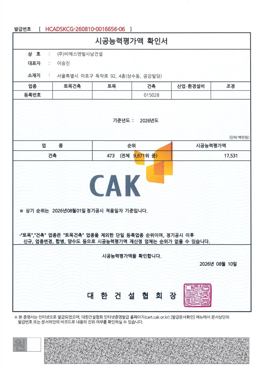 시공능력평가액 확인서