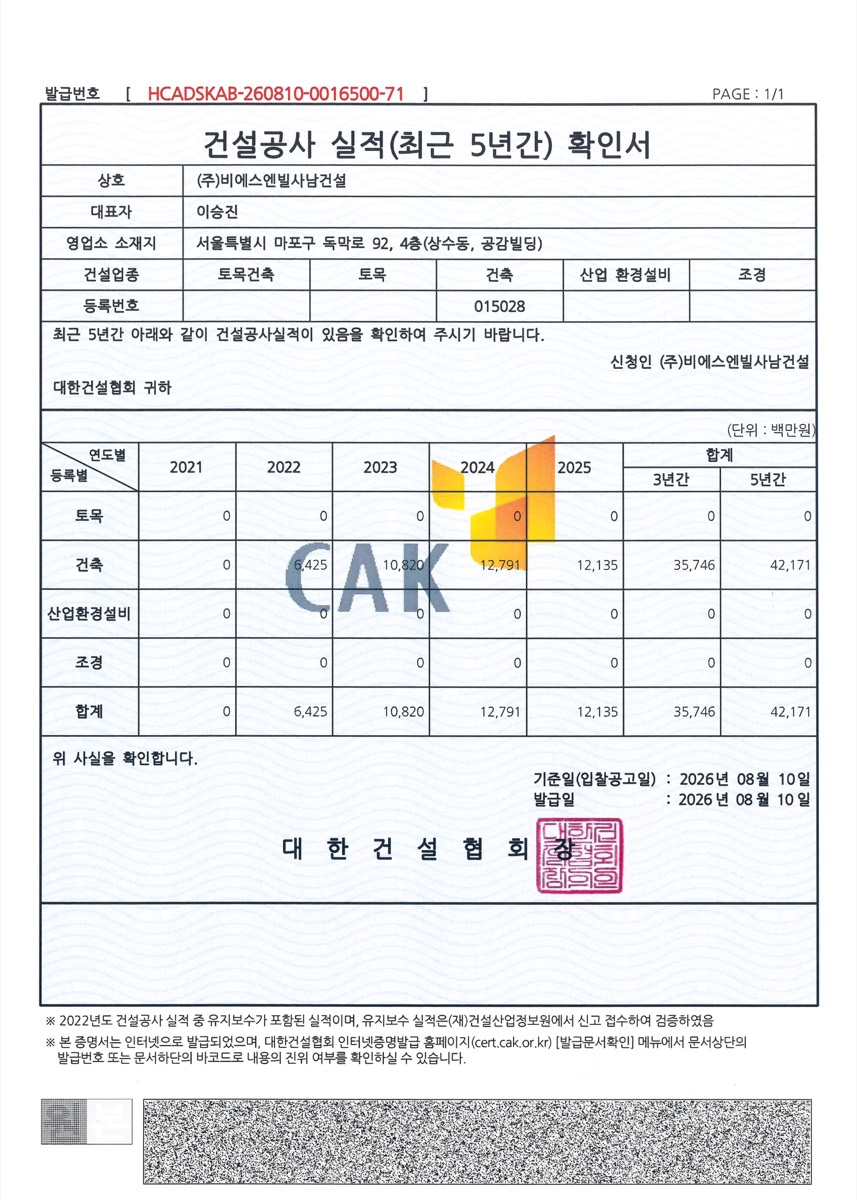 건설공사 실적 확인서