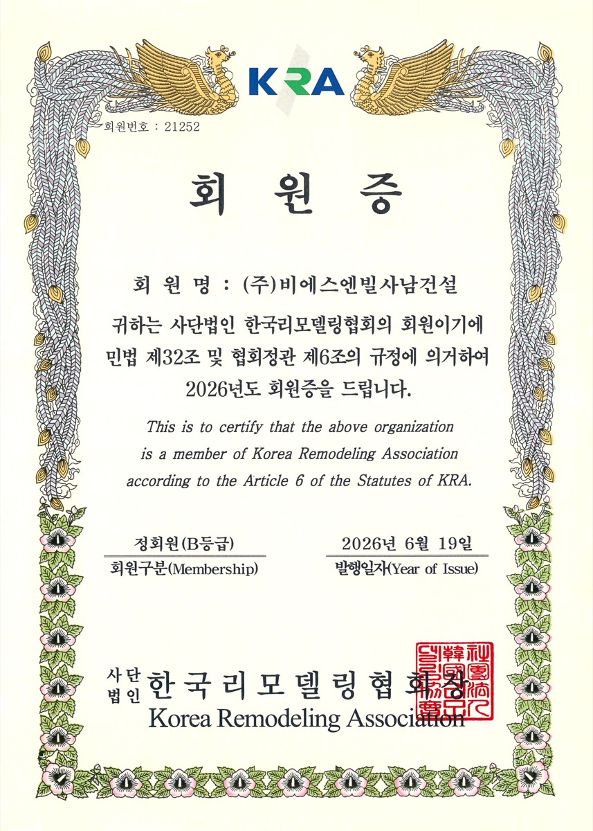 한국리모델링협회 회원증